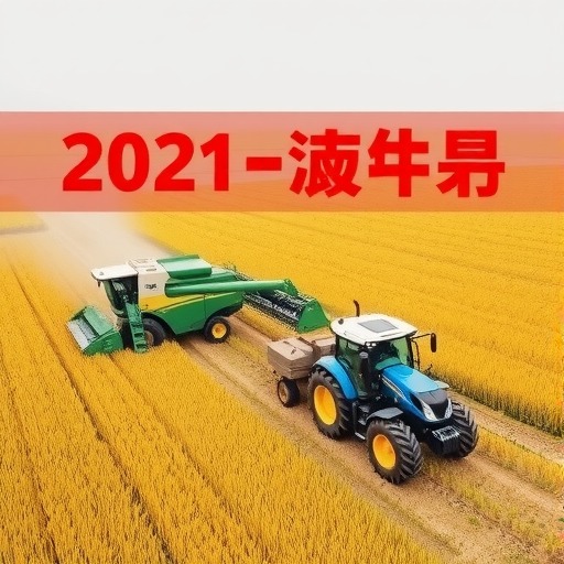 农业机械化稳步推进 智能设备助力产业转型 农业机械化稳步推进 智能设备助力产业转型