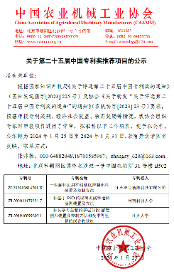 中国专利奖推荐项目公示详情