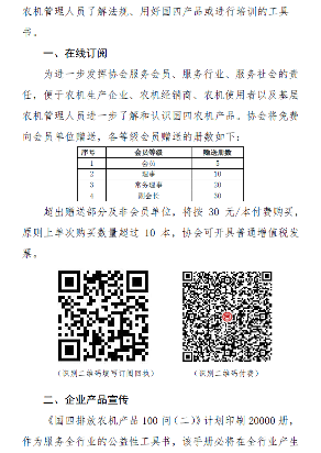 关于《国四农机产品100 问 （二）》订阅与宣传的函