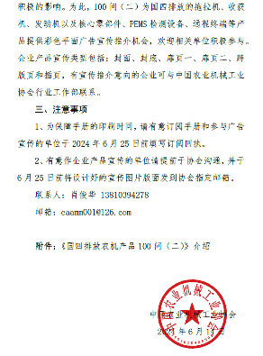 关于《国四农机产品100 问 （二）》订阅与宣传的函