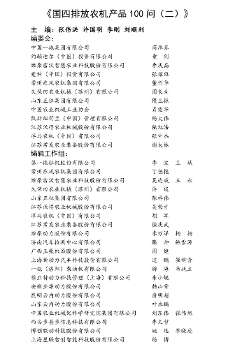 关于《国四农机产品100 问 （二）》订阅与宣传的函
