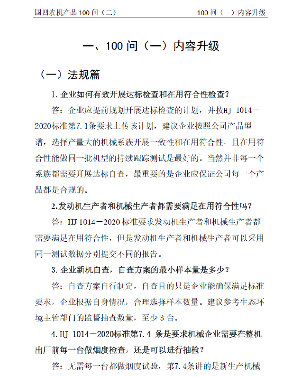 关于《国四农机产品100 问 （二）》订阅与宣传的函