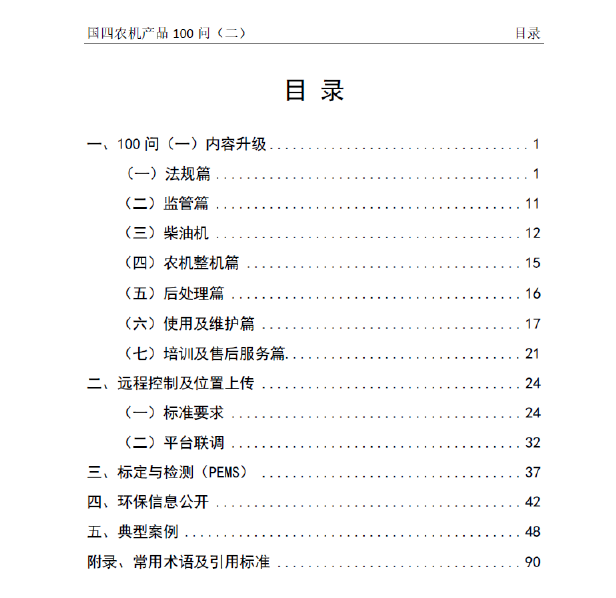 关于《国四农机产品100 问 （二）》订阅与宣传的函