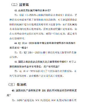 关于《国四农机产品100 问 （二）》订阅与宣传的函