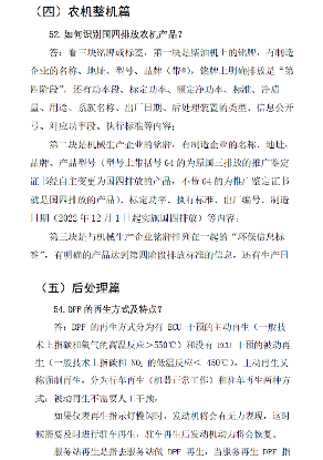 关于《国四农机产品100 问 （二）》订阅与宣传的函