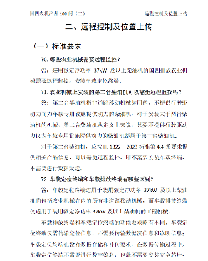 关于《国四农机产品100 问 （二）》订阅与宣传的函