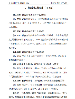 关于《国四农机产品100 问 （二）》订阅与宣传的函