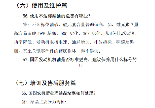 关于《国四农机产品100 问 （二）》订阅与宣传的函
