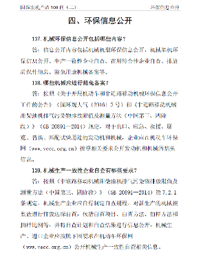 关于《国四农机产品100 问 （二）》订阅与宣传的函