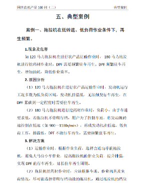 关于《国四农机产品100 问 （二）》订阅与宣传的函