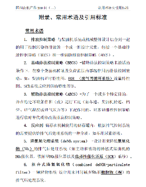 关于《国四农机产品100 问 （二）》订阅与宣传的函
