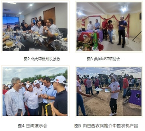 中巴农业机械化示范农场启动 小农户技术合作全面推进