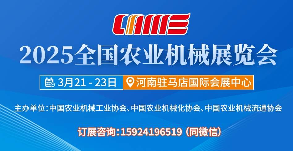2025全国农机展聚焦智能农机引领农业现代化