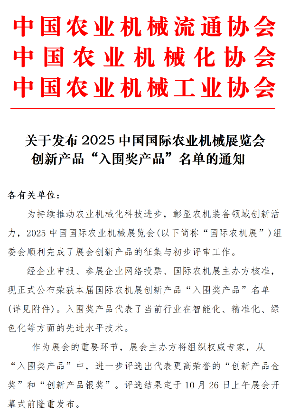 展会聚焦：创新产品金银奖评选揭晓与入围产品宣传