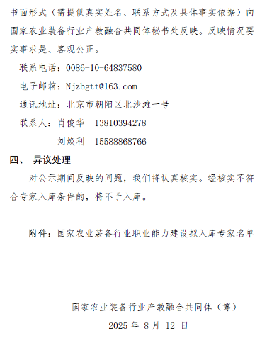 农业装备行业职业能力建设专家库名单公布