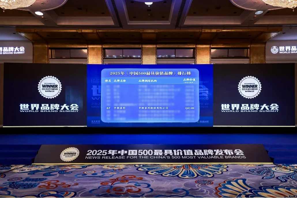 中国高端智造品牌价值持续跃升 全球影响力显著增强