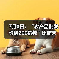 7月8日：“农产品批发价格200指数”比昨天下降0.10个点（图3）