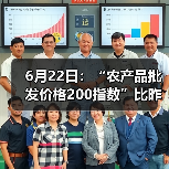 6月22日：“农产品批发价格200指数”比昨天上升0.27个点（图2）