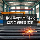 贵州果蔬产业机械化发展及博览会合作机遇 推进果蔬生产机械化,助力全省脱贫攻坚(图1)