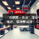 互联网+农业深化融合发展 推动农村电商与产业升级 “互联网﹢农业”深化推进,取得新成效(图4)