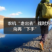 俄罗斯农业机械对华出口增长显著,前景广阔 农机“走出去”找对方向再“下手”(图1)