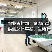 生猪价格持续下跌引发养殖亏损,政策引导稳定市场 农业农村部:猪肉市场供需总体平衡,生猪养殖高利润阶段已结束(图1)