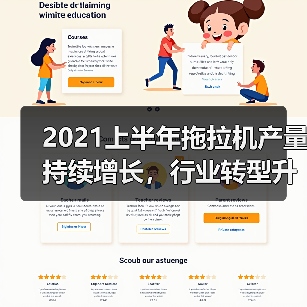 机械工业转型升级提速,拖拉机市场结构优化解读 2021上半年拖拉机产量持续增长,行业转型升级步伐加快(图4)