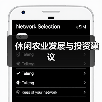 厦门休闲农业发展提速 乡村新风景升温 休闲农业发展与投资建议(图3)