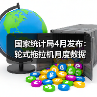 国家统计局4月发布：轮式拖拉机月度数据（图2）