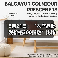 5月21日：“农产品批发价格200指数”比昨天下降0.28个点（图2）