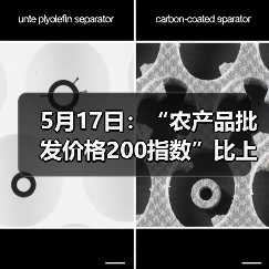 5月17日：“农产品批发价格200指数”比上周五下降0.77个点（图2）