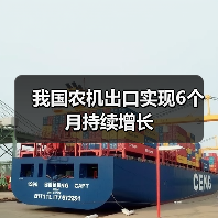 我国农机出口实现6个月持续增长（图2）
