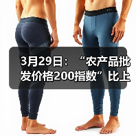 农产品价格指数回落 蔬菜水果肉类价格波动 3月29日:“农产品批发价格200指数”比上周五下降0.55个点(图1)