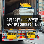 农产品价格指数回落 肉类蔬菜价格波动明显 2月22日:“农产品批发价格200指数”比上周六下降2.20个点(图1)