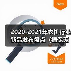 2020-2021植保无人机新品发布:创新引领农业智能升级 2020-2021年农机行业新品发布盘点(植保无人机篇)(图2)