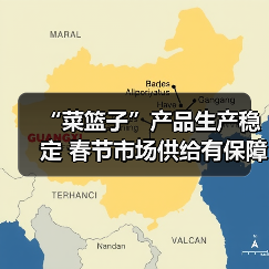 “菜篮子”产品生产稳定 春节市场供给有保障（图3）