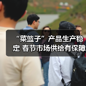 “菜篮子”产品生产稳定 春节市场供给有保障（图2）
