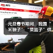 元旦春节期间,我国“米袋子”“菜篮子”供应情况如何? 元旦春节期间,我国“米袋子”“菜篮子”供应情况如何?(图2)