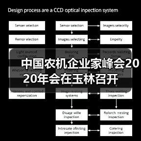 中国农机企业家峰会2020年会在玉林召开 中国农机企业家峰会2020年会在玉林召开(图2)