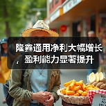 隆鑫通用净利大幅增长，盈利能力显著提升（图2）