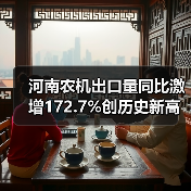 河南农机出口量同比激增172.7%创历史新高 河南农机出口量同比激增172.7%创历史新高(图1)