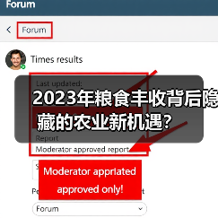 2023年粮食丰收背后隐藏的农业新机遇？（图2）