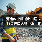 河南农业机械出口增长13%进口大幅下滑,拖拉机出口增幅超40% 河南农业机械出口增长13%进口大幅下滑,拖拉机出口增幅超40%(图3)