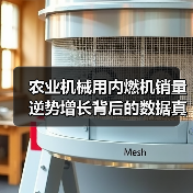 农业机械用内燃机销量逆势增长背后的数据真相？（图4）