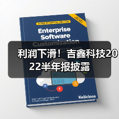 利润下滑!吉鑫科技2022半年报披露 利润下滑!吉鑫科技2022半年报披露(图3)