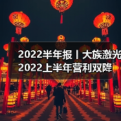 2022半年报丨大族激光2022上半年营利双降（图3）