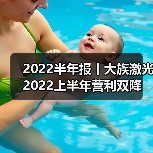 2022半年报丨大族激光2022上半年营利双降（图4）