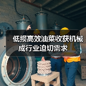 低损高效油菜收获机械成行业迫切需求 低损高效油菜收获机械成行业迫切需求(图2)