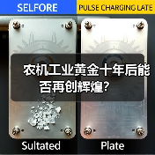 农机工业黄金十年后能否再创辉煌? 农机工业黄金十年后能否再创辉煌?(图1)