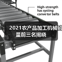 2021农机畅销榜揭晓:碾米机、茶叶机械TOP3品牌曝光-辰飞雨畜牧机械 2021农产品加工机械销量前三名揭晓(图4)